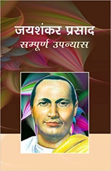 Jaishankar Prasad : Sampurna Upanyas